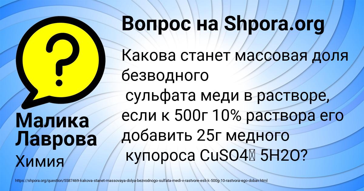 Картинка с текстом вопроса от пользователя Малика Лаврова