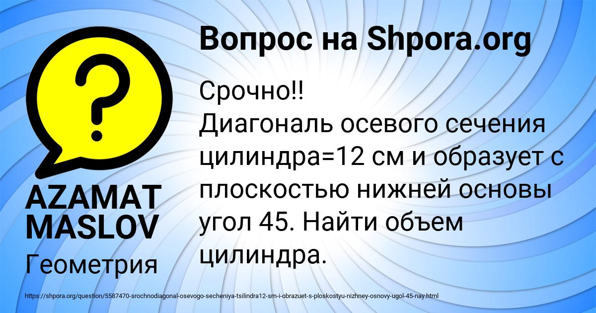 Картинка с текстом вопроса от пользователя AZAMAT MASLOV