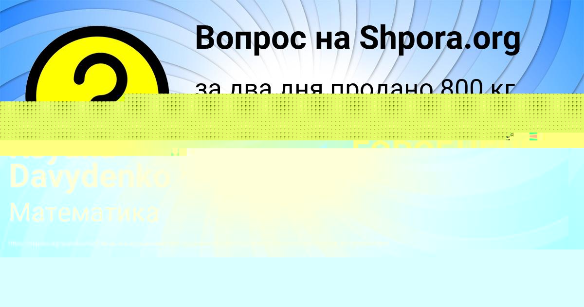 Картинка с текстом вопроса от пользователя ЕЛИЗАВЕТА ГОРОБЧЕНКО