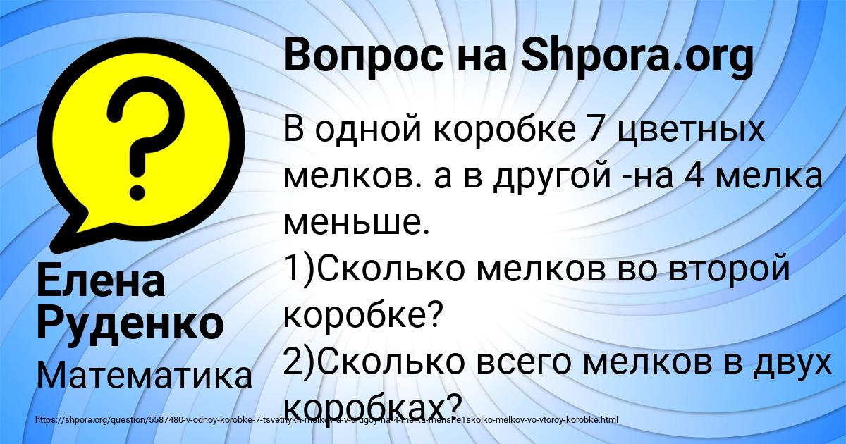Картинка с текстом вопроса от пользователя Елена Руденко