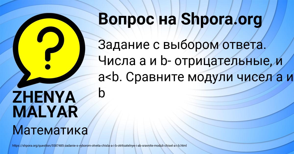 Картинка с текстом вопроса от пользователя ZHENYA MALYAR