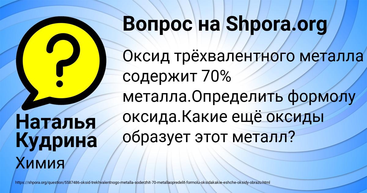 Картинка с текстом вопроса от пользователя Наталья Кудрина
