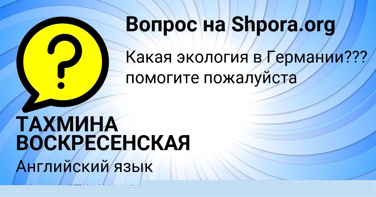 Картинка с текстом вопроса от пользователя Вадик Биковець