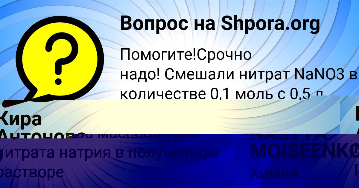 Картинка с текстом вопроса от пользователя NASTYA MOISEENKO