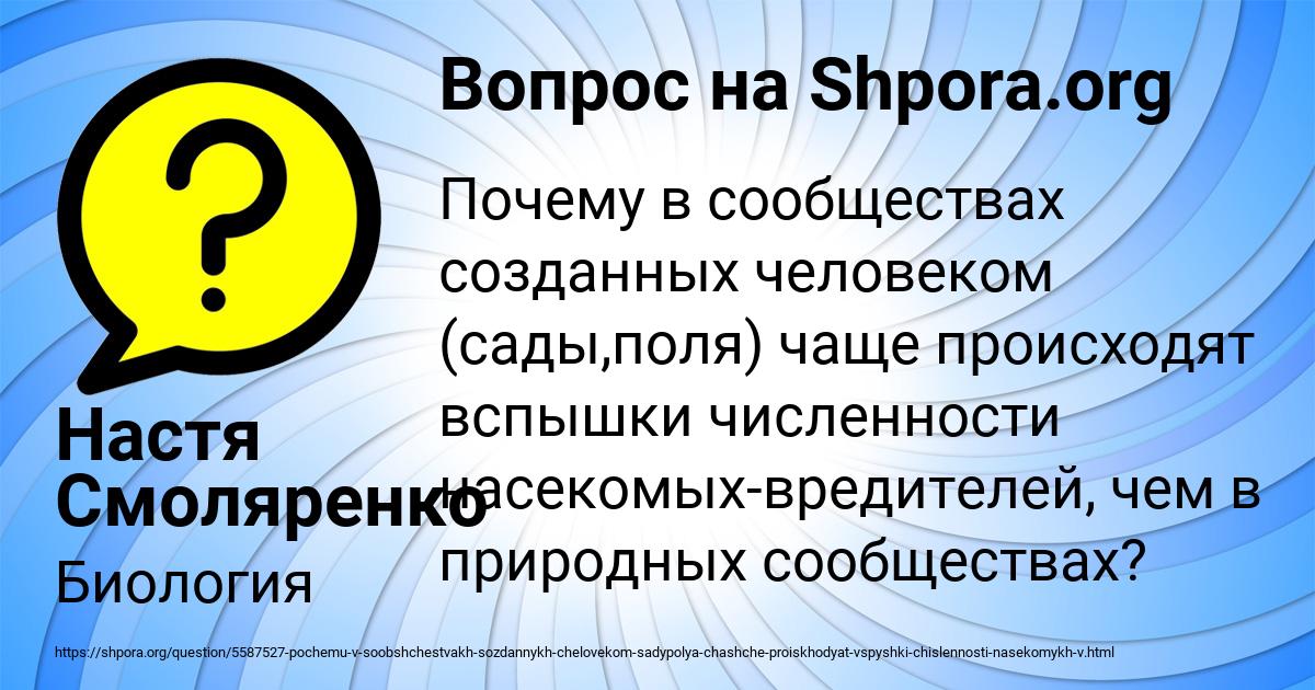 Картинка с текстом вопроса от пользователя Настя Смоляренко
