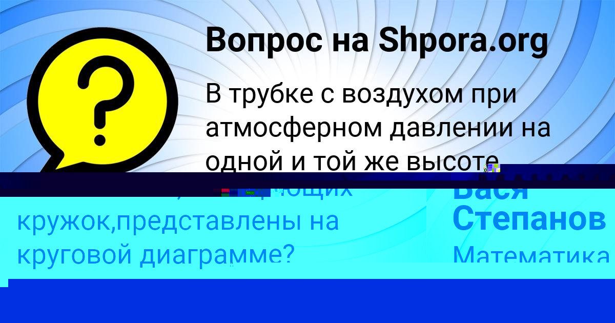 Картинка с текстом вопроса от пользователя Вася Степанов