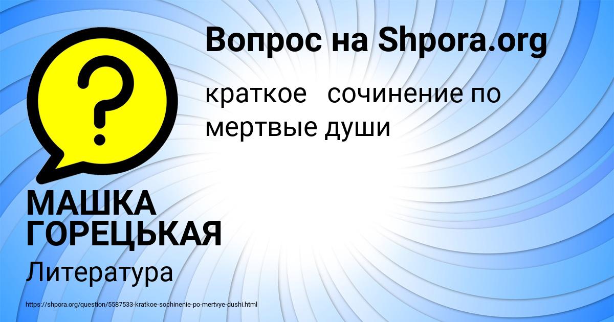 Картинка с текстом вопроса от пользователя МАШКА ГОРЕЦЬКАЯ