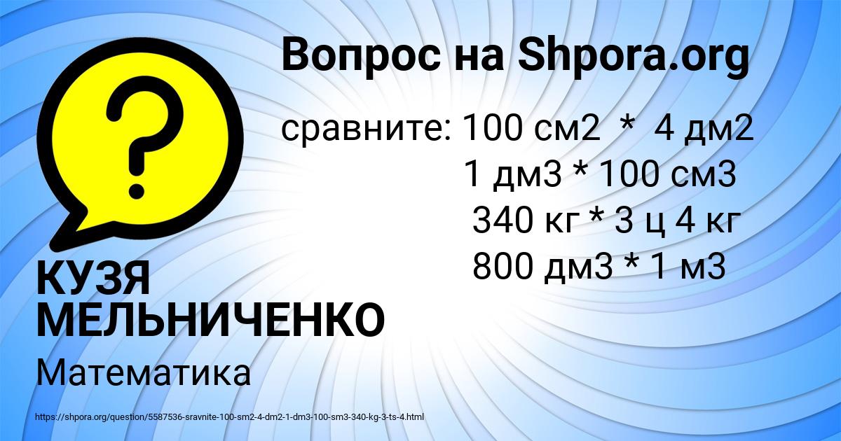 Картинка с текстом вопроса от пользователя КУЗЯ МЕЛЬНИЧЕНКО