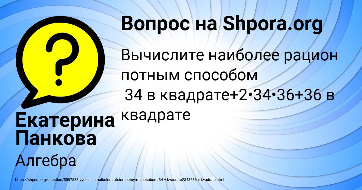 Картинка с текстом вопроса от пользователя Екатерина Панкова