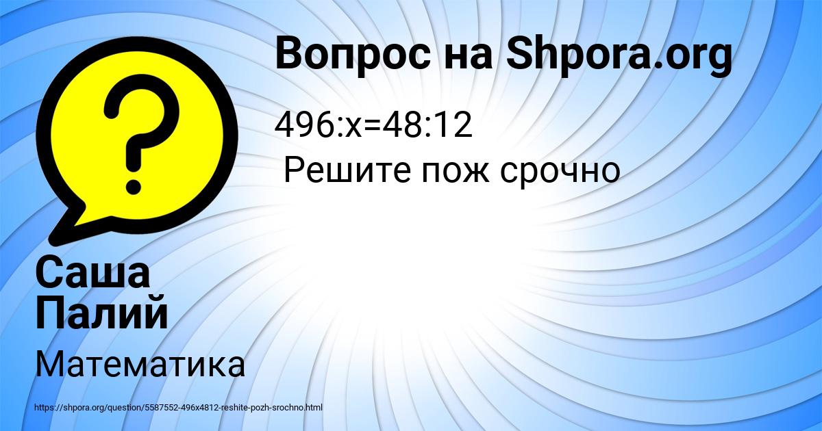 Картинка с текстом вопроса от пользователя Саша Палий