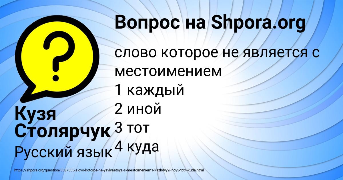 Картинка с текстом вопроса от пользователя Кузя Столярчук