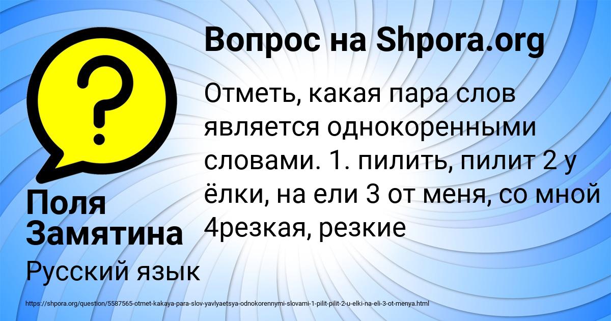 Картинка с текстом вопроса от пользователя Поля Замятина