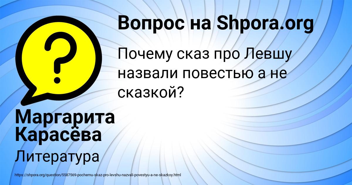 Картинка с текстом вопроса от пользователя Маргарита Карасёва