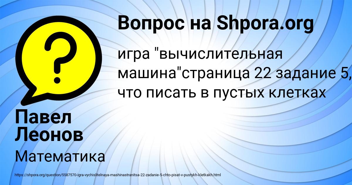 Картинка с текстом вопроса от пользователя Павел Леонов
