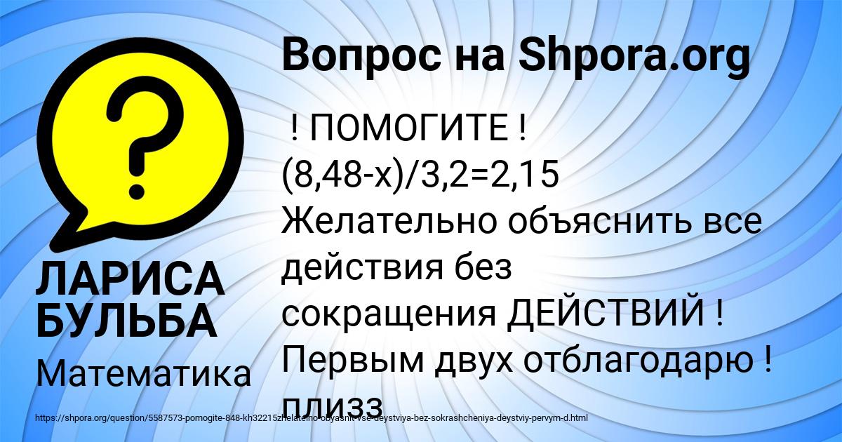 Картинка с текстом вопроса от пользователя ЛАРИСА БУЛЬБА