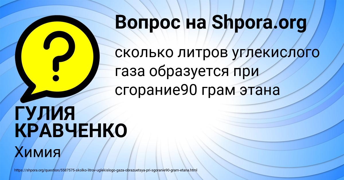 Картинка с текстом вопроса от пользователя ГУЛИЯ КРАВЧЕНКО