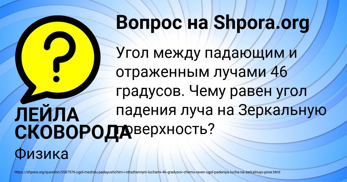 Картинка с текстом вопроса от пользователя ЛЕЙЛА СКОВОРОДА