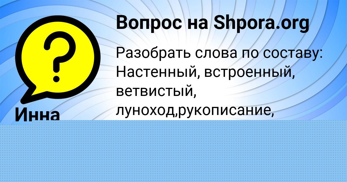 Картинка с текстом вопроса от пользователя Камила Поливина