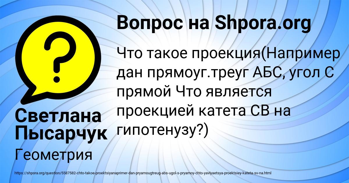 Картинка с текстом вопроса от пользователя Светлана Пысарчук