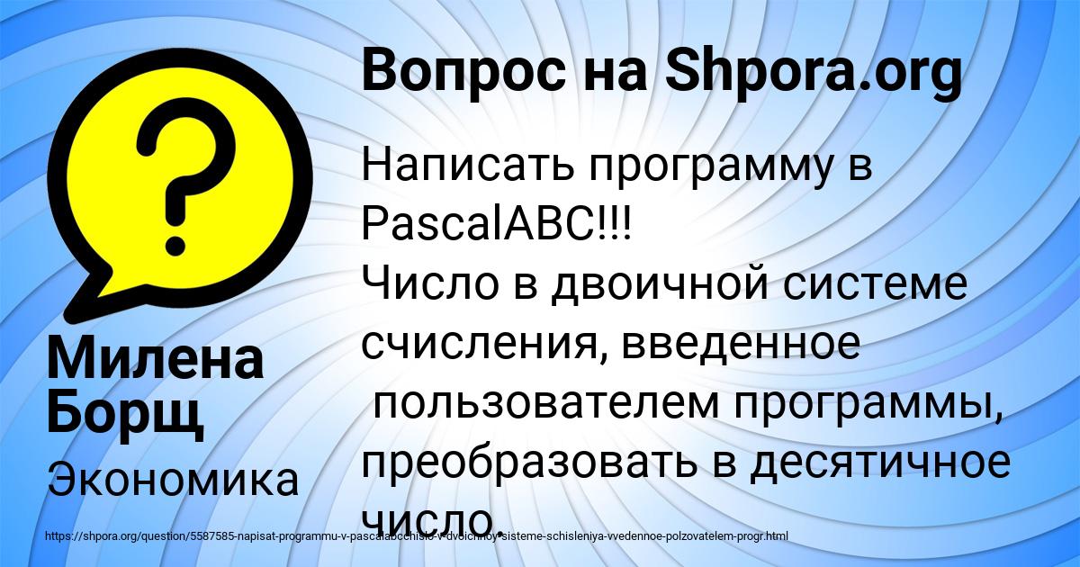 Картинка с текстом вопроса от пользователя Милена Борщ