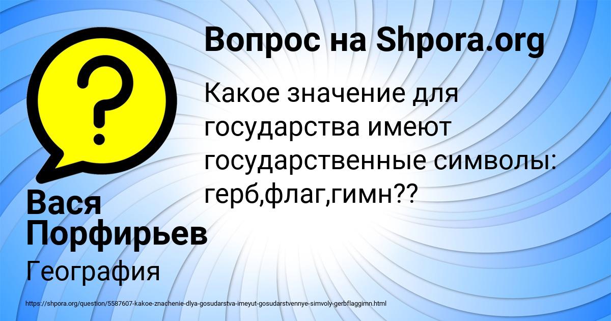 Картинка с текстом вопроса от пользователя Вася Порфирьев
