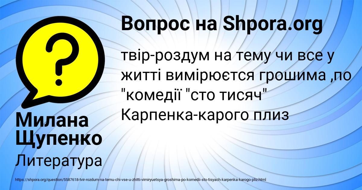 Картинка с текстом вопроса от пользователя Милана Щупенко