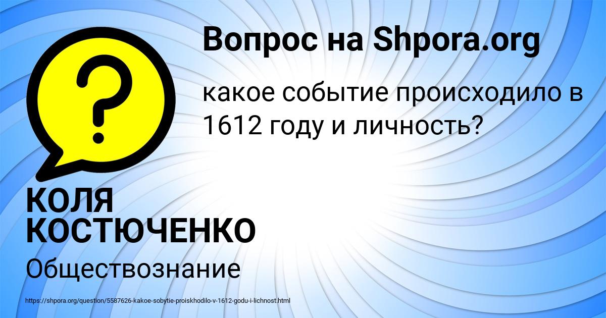 Картинка с текстом вопроса от пользователя КОЛЯ КОСТЮЧЕНКО