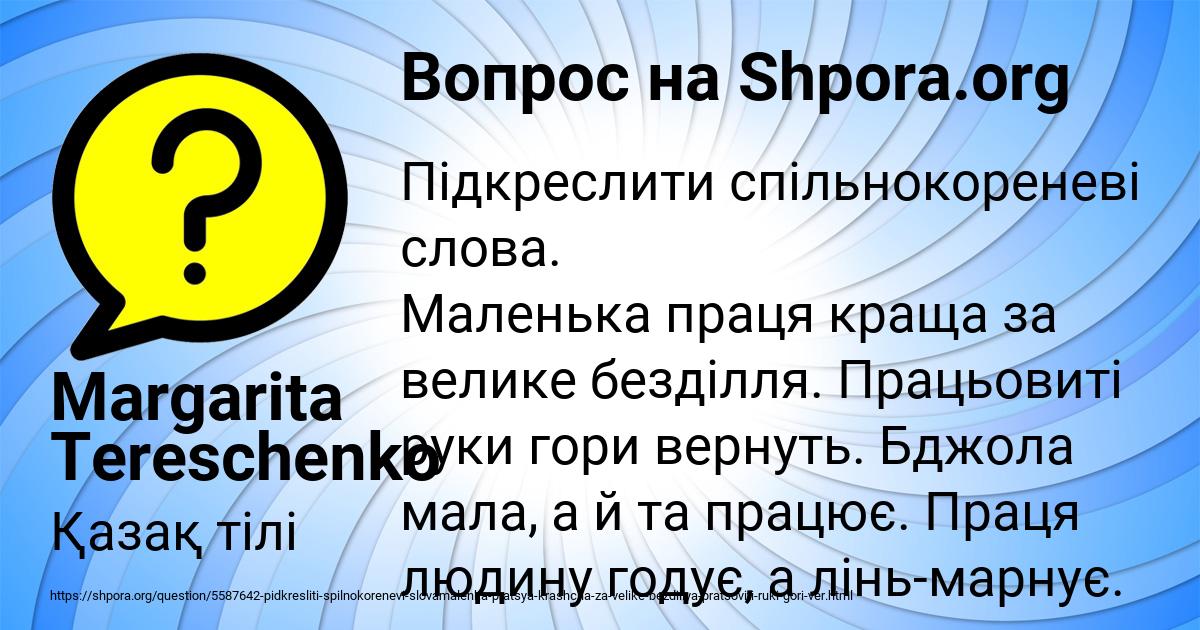 Картинка с текстом вопроса от пользователя Margarita Tereschenko