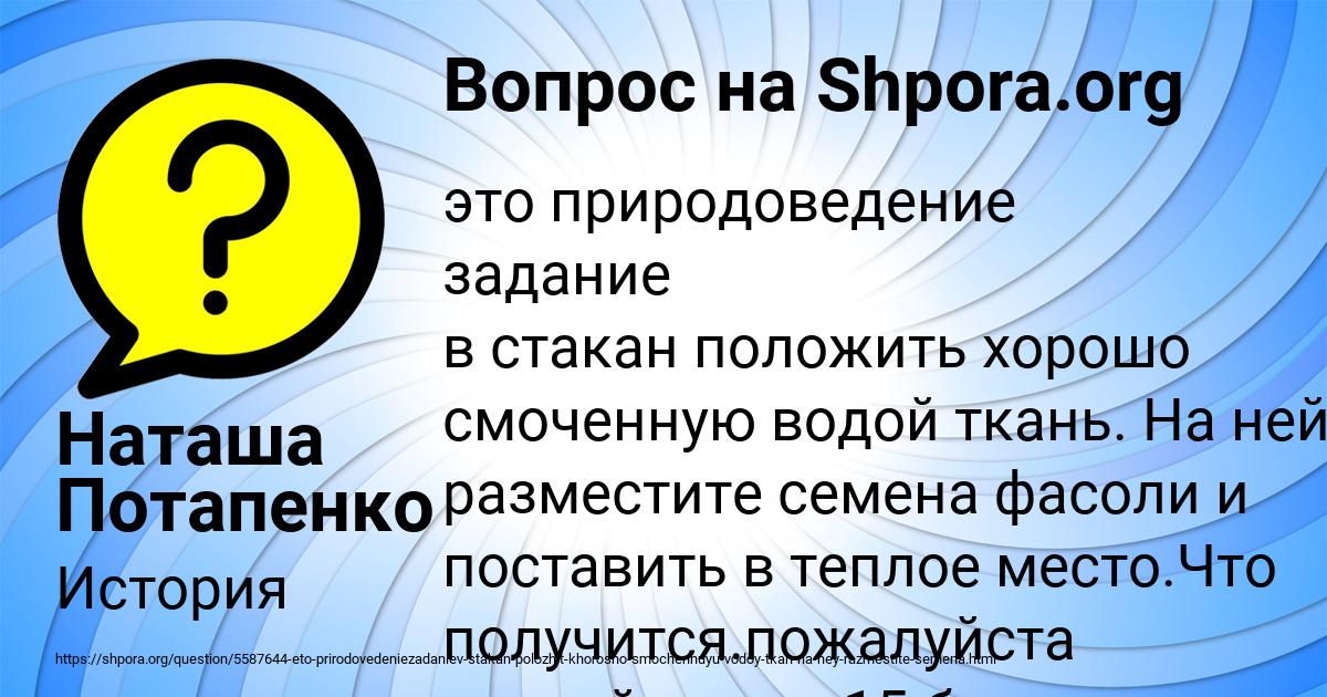 Картинка с текстом вопроса от пользователя Наташа Потапенко