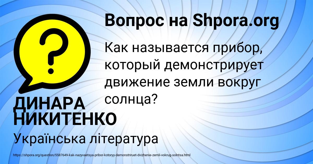 Картинка с текстом вопроса от пользователя ДИНАРА НИКИТЕНКО