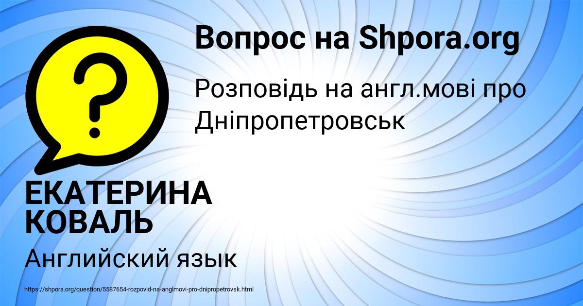 Картинка с текстом вопроса от пользователя ЕКАТЕРИНА КОВАЛЬ