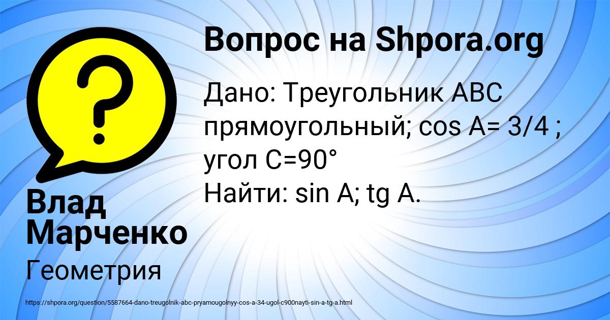 Картинка с текстом вопроса от пользователя Влад Марченко