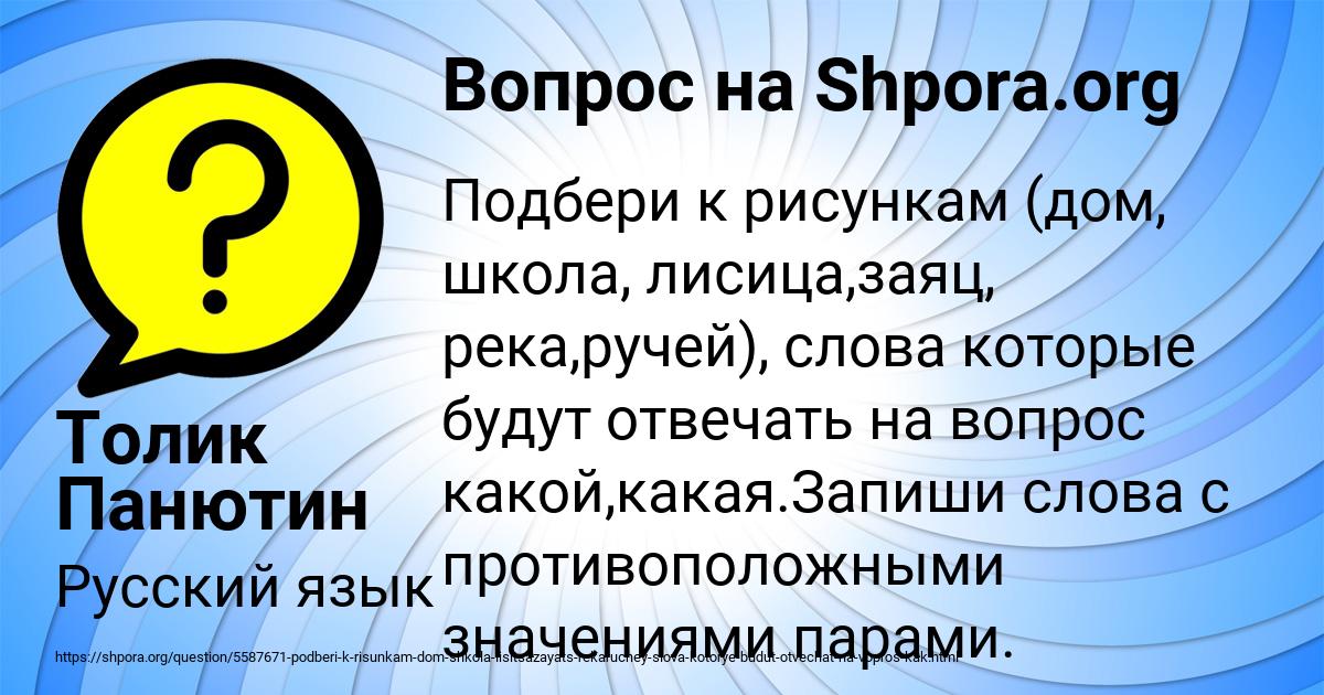 Картинка с текстом вопроса от пользователя Толик Панютин