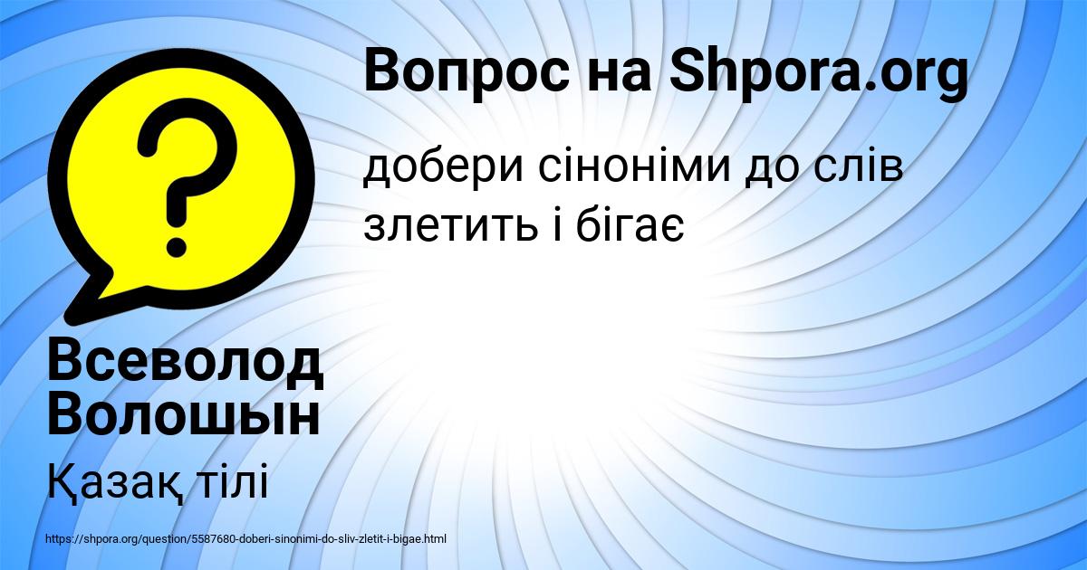 Картинка с текстом вопроса от пользователя Всеволод Волошын