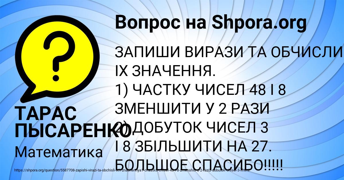 Картинка с текстом вопроса от пользователя ТАРАС ПЫСАРЕНКО