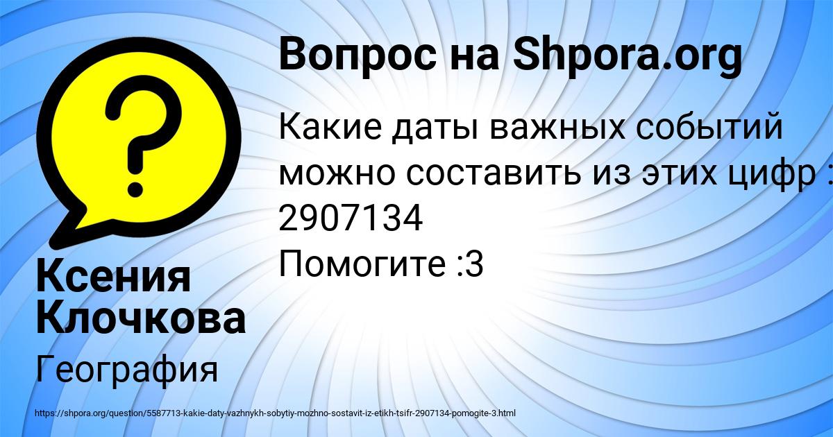 Картинка с текстом вопроса от пользователя Ксения Клочкова