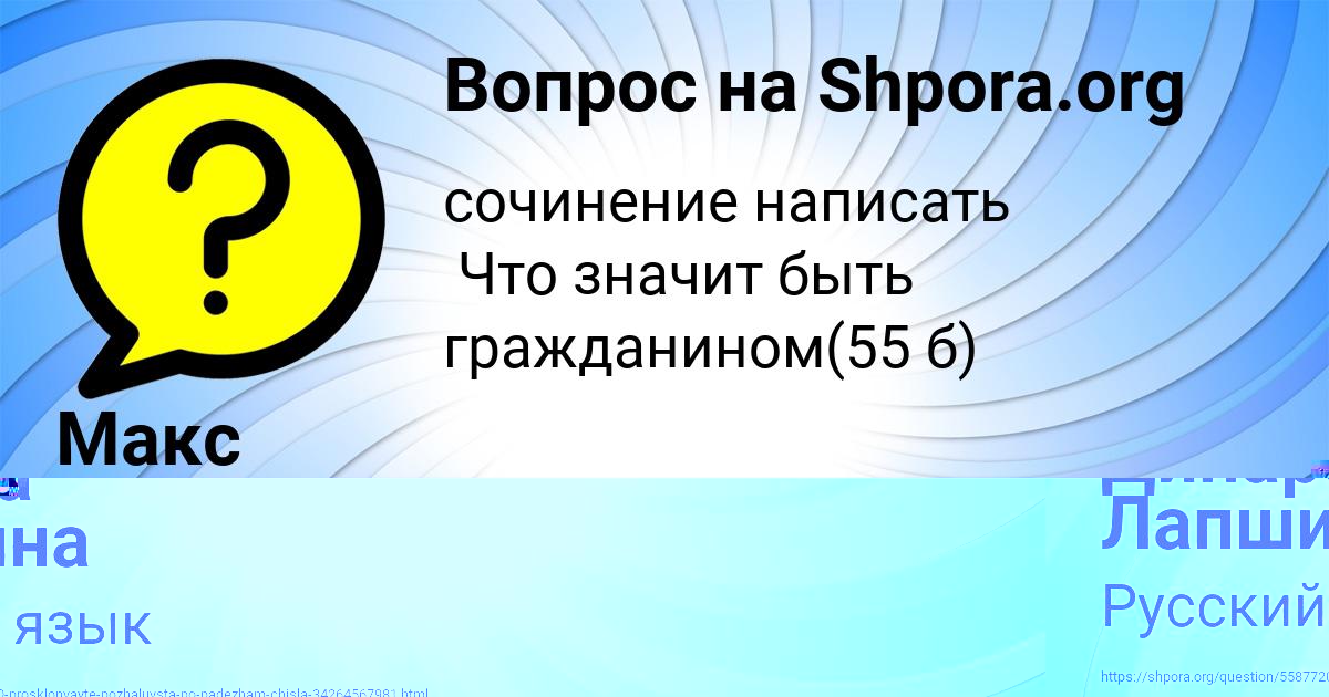 Картинка с текстом вопроса от пользователя Динара Лапшина