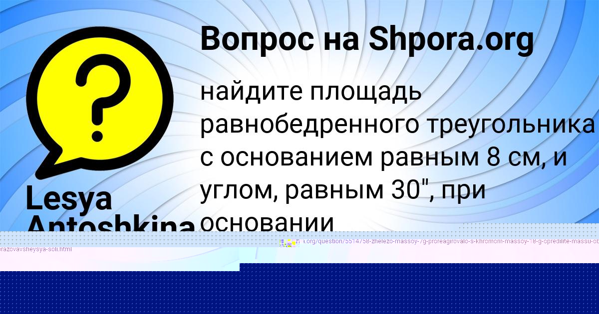 Картинка с текстом вопроса от пользователя Айжан Козлова