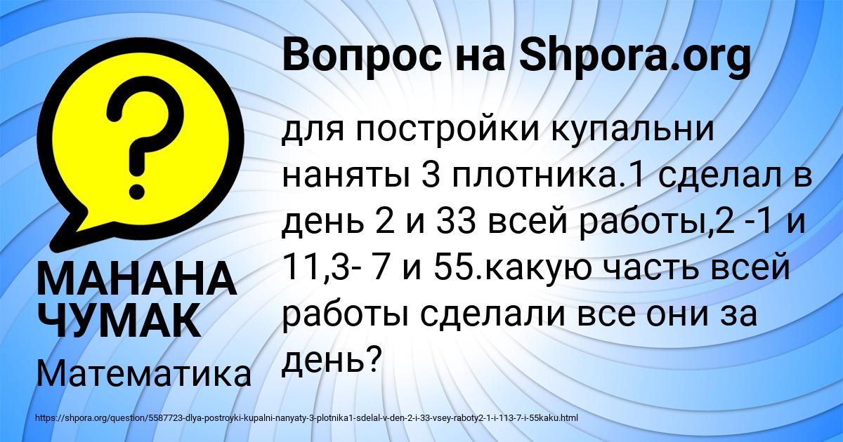 Картинка с текстом вопроса от пользователя МАНАНА ЧУМАК