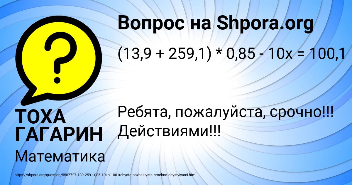 Картинка с текстом вопроса от пользователя ТОХА ГАГАРИН