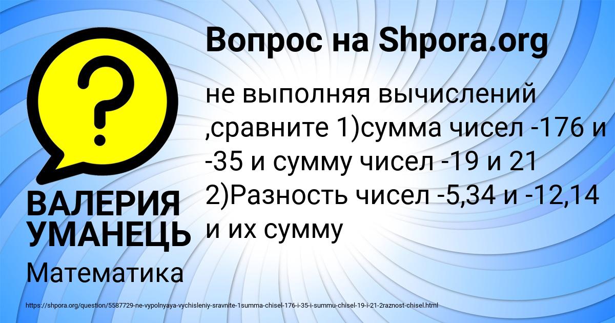 Картинка с текстом вопроса от пользователя ВАЛЕРИЯ УМАНЕЦЬ