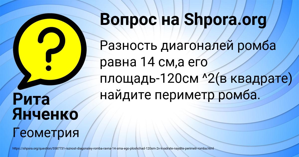 Картинка с текстом вопроса от пользователя Рита Янченко