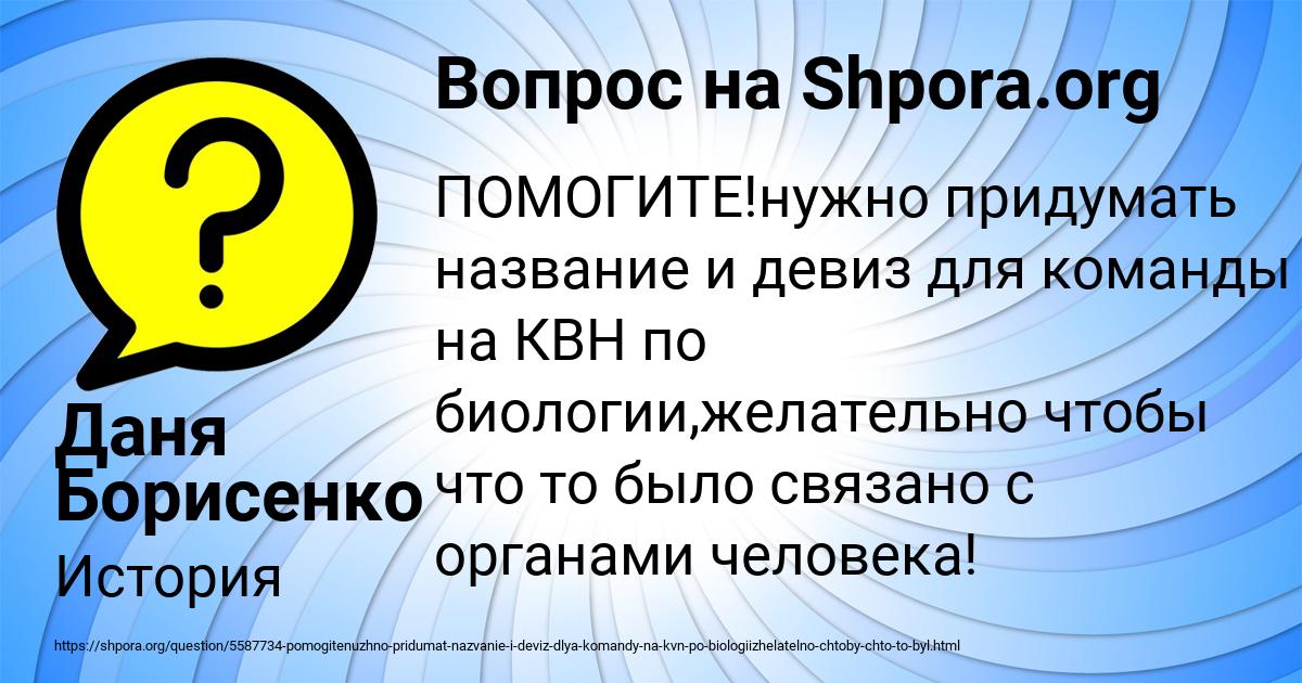 Картинка с текстом вопроса от пользователя Даня Борисенко