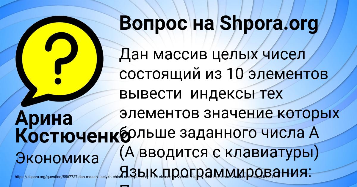 Картинка с текстом вопроса от пользователя Арина Костюченко