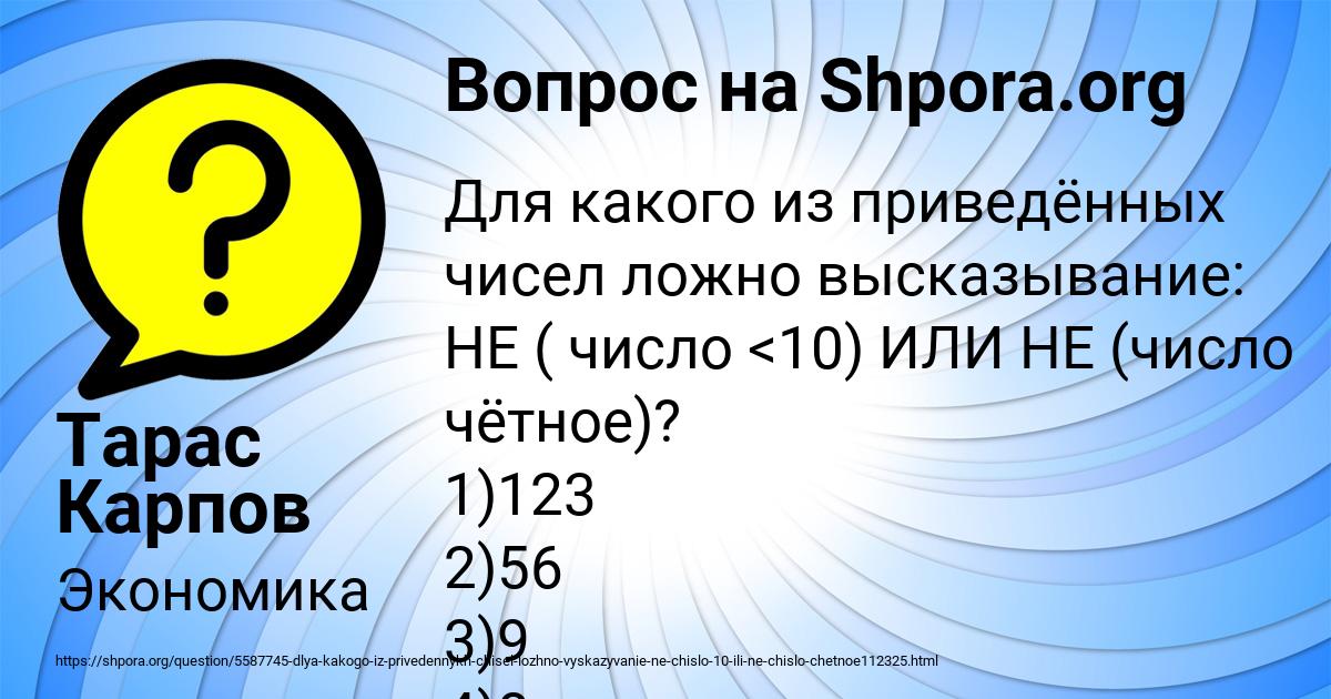 Картинка с текстом вопроса от пользователя Тарас Карпов