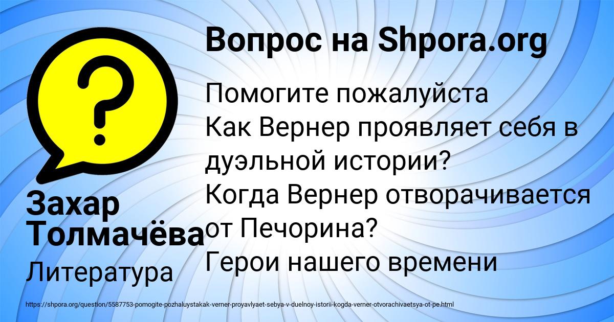 Картинка с текстом вопроса от пользователя Захар Толмачёва