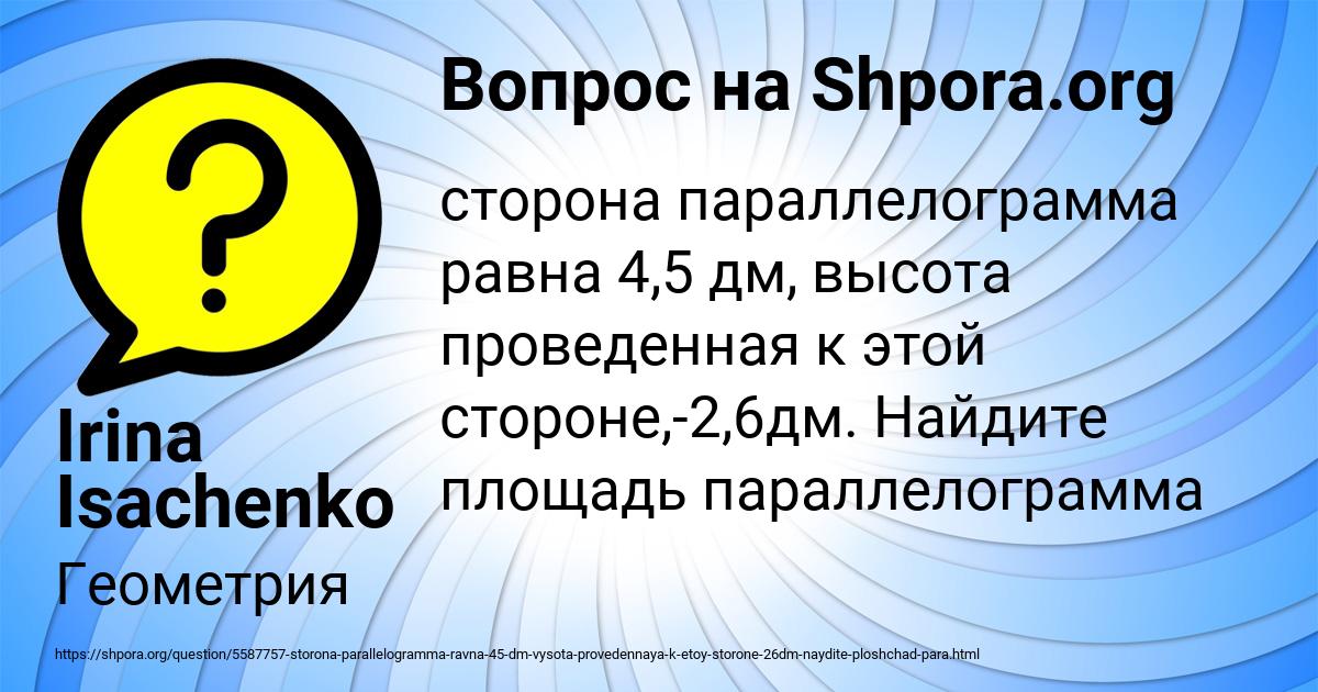 Картинка с текстом вопроса от пользователя Irina Isachenko