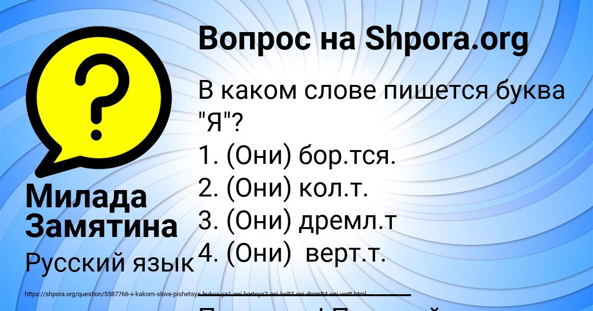 Картинка с текстом вопроса от пользователя Милада Замятина