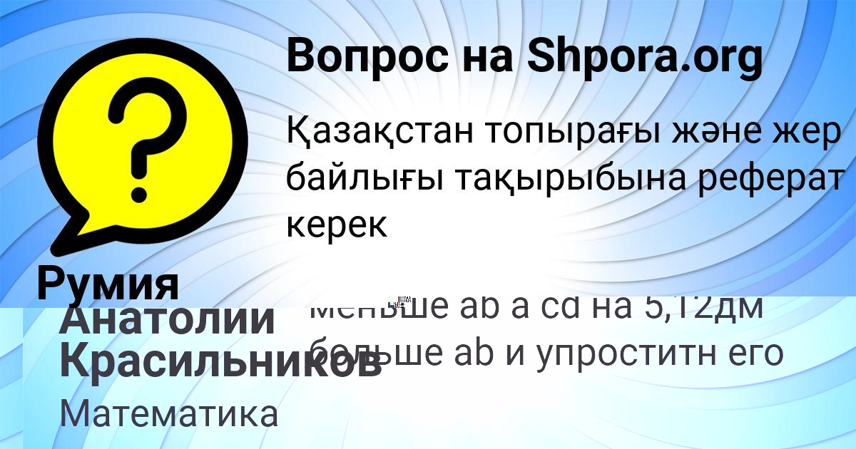Картинка с текстом вопроса от пользователя Анатолий Красильников