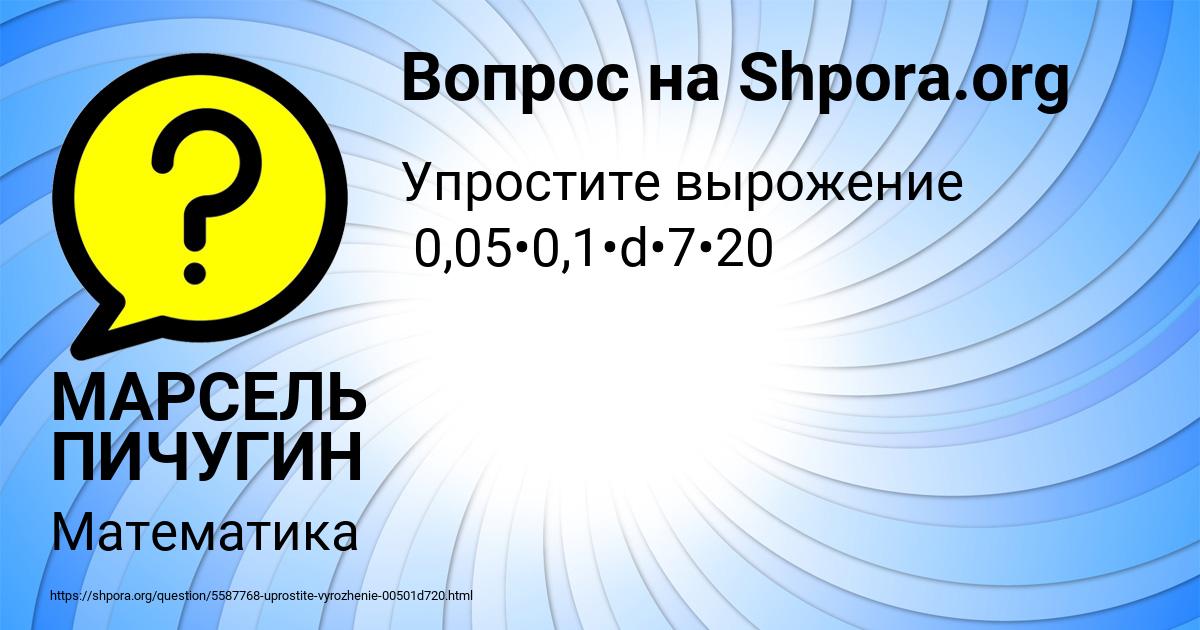 Картинка с текстом вопроса от пользователя МАРСЕЛЬ ПИЧУГИН